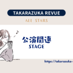 Takarazuka Revue 111th Anniversary Ceremony — Like Sneaking a Peek at a Future “Takarazuka Special”