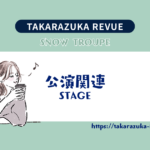 Snow Troupe “Beau Brummell│Prayer” First-Day Broadcast — Not Quite What I Imagined… and That’s Intriguing