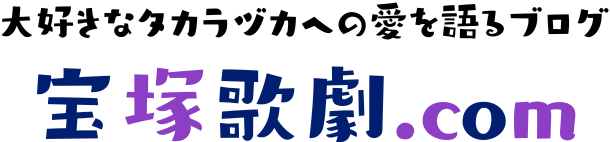 宝塚歌劇.com