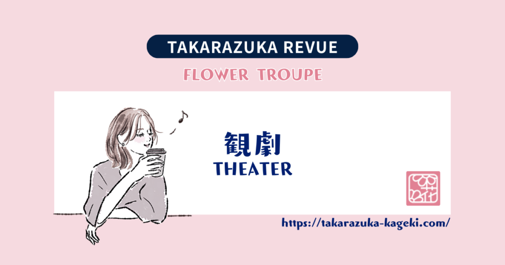 【宝塚】彩葉ゆめを見たかった花組『悪魔城ドラキュラ』東京新人公演（ライブ配信）
