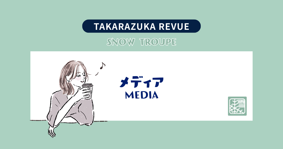 前略、瀬央ゆりあ様。あなたは何故にそんなに美しい …