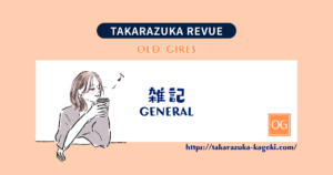 礼真琴インスタグラム＆Xに初投稿！見慣れたナチュラル笑顔にホッとする。