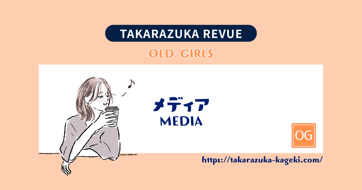 ことなこ♡繋がる 礼真琴インスタに舞空瞳のコメントが！