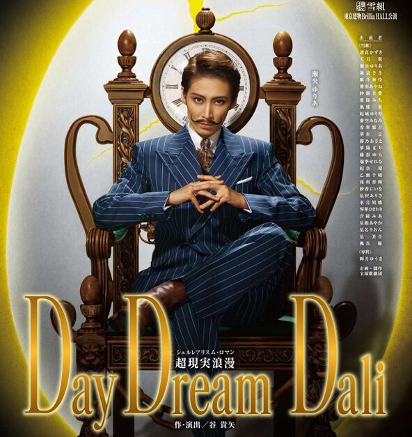 DayDream Dali　宝塚